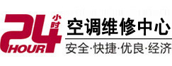 浮山24小时空调维修服务中心
